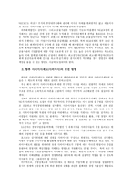 상법총론 - 사외이사제도 - 감사위원회제도-4