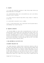 상법총론 - 어음금 지급 청구 - 사실관계 - 법률관계 및 쟁점사항 - 표현지배인-2
