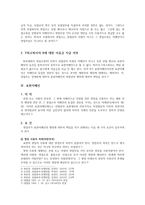상법총론 - 어음금 지급 청구 - 사실관계 - 법률관계 및 쟁점사항 - 표현지배인-3