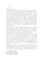회사법 - 설립중의 회사에 관한 고찰 - 법적 성질 - 성립시기 - 개념 정의와 실익-2