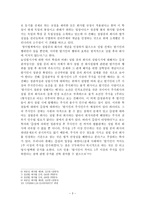 회사법 - 설립중의 회사에 관한 고찰 - 법적 성질 - 성립시기 - 개념 정의와 실익-3