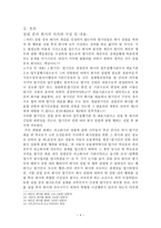 회사법 - 설립중의 회사에 관한 고찰 - 법적 성질 - 성립시기 - 개념 정의와 실익-4