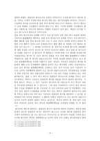 회사법 - 설립중의 회사에 관한 고찰 - 법적 성질 - 성립시기 - 개념 정의와 실익-5
