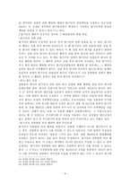 회사법 - 설립중의 회사에 관한 고찰 - 법적 성질 - 성립시기 - 개념 정의와 실익-6