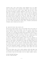 회사법 - 설립중의 회사에 관한 고찰 - 법적 성질 - 성립시기 - 개념 정의와 실익-7