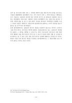 회사법 - 설립중의 회사에 관한 고찰 - 법적 성질 - 성립시기 - 개념 정의와 실익-8