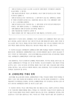 유가증권법 - 대법원 판결의 재판단 - 사건번호 2001다9311에 대하여-3