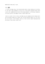 유가증권법 - 대법원 판결의 재판단 - 사건번호 2001다9311에 대하여-4