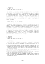 상법총론 - 판결평석 - 96다24637와 91다18309-2