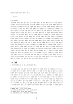 상법총론 - 판결평석 - 96다24637와 91다18309-5
