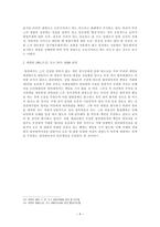 상법총론 - 판결평석 - 96다24637와 91다18309-6
