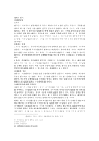[회사법] - 가장납입의 효력과 종류, 의의 - 사안적용-3