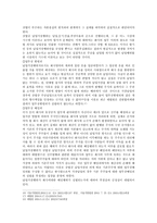 [회사법] - 가장납입의 효력과 종류, 의의 - 사안적용-5