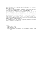 [회사법] - 가장납입의 효력과 종류, 의의 - 사안적용-7