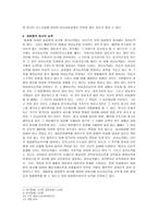 회사법 - 설립중의 회사에 관한 고찰 - 능력과 법률관계-4