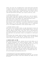 금융법 - 금산분리 완화에 대한 찬반 논쟁-2