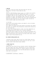 금융법 - 금산분리 완화에 대한 찬반 논쟁-3