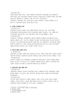 금융법 - 금산분리 완화에 대한 찬반 논쟁-4