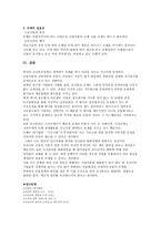 금융법 - 금산분리 완화에 대한 찬반 논쟁-5