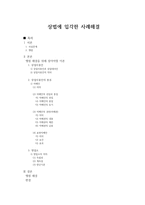 상법총론 - 상법에 입각한 사례해결 - 상업사용인 - 영업소-1