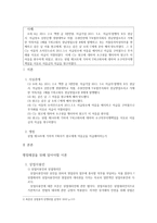 상법총론 - 상법에 입각한 사례해결 - 상업사용인 - 영업소-2