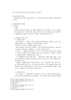 상법총론 - 상법에 입각한 사례해결 - 상업사용인 - 영업소-3