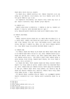 상법총론 - 상법에 입각한 사례해결 - 상업사용인 - 영업소-4