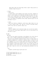 상법총론 - 상법에 입각한 사례해결 - 상업사용인 - 영업소-7