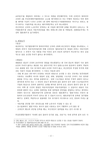 상법총론 판례평석 - 96다 24637 판결 - 91다 18309 판결-2
