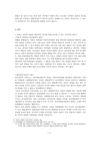 상법총론 판례평석 - 96다 24637 판결 - 91다 18309 판결-3