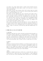 상법총론 판례평석 - 96다 24637 판결 - 91다 18309 판결-5