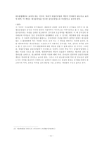 상법총론 판례평석 - 96다 24637 판결 - 91다 18309 판결-8