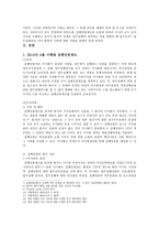 회사법 - 2012년 시행 상법 개정안과 관련 논문과의 비교 - 집행임원제도 도입-2