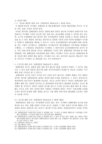 회사법 - 2012년 시행 상법 개정안과 관련 논문과의 비교 - 집행임원제도 도입-4