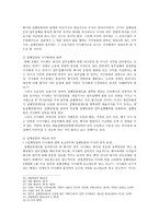 회사법 - 2012년 시행 상법 개정안과 관련 논문과의 비교 - 집행임원제도 도입-5