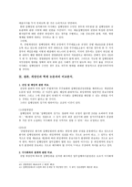 회사법 - 2012년 시행 상법 개정안과 관련 논문과의 비교 - 집행임원제도 도입-7