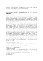 회사법 - 2012년 시행 상법 개정안과 관련 논문과의 비교 - 집행임원제도 도입-9