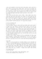 회사법 - 2012년 시행 상법 개정안과 관련 논문과의 비교 - 집행임원제도 도입-10