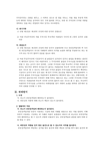 상법총론 - 공중접객업과 판례 - 91다21800 판결-5
