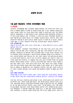 경영학 콘서트 [수익 경영, 고객관계관리, 집단지성, 불확실성, 생산 라인의 효율화 등]-1