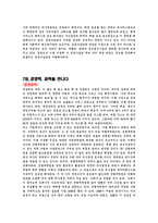 경영학 콘서트 [수익 경영, 고객관계관리, 집단지성, 불확실성, 생산 라인의 효율화 등]-9