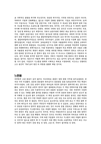 경영학 콘서트 [수익 경영, 고객관계관리, 집단지성, 불확실성, 생산 라인의 효율화 등]-11