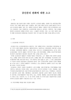 금융법 - 금산분리 완화에 대한 보고-1
