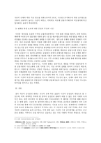 금융법 - 금산분리 완화에 대한 보고-4