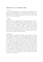 상법총론 - 판례평석 - 96다24637 판결 - 상호권-2