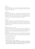 상법총론 - 판례평석 - 96다24637 판결 - 상호권-3