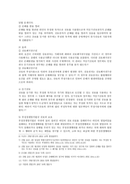 상법총론 - 판례평석 - 96다24637 판결 - 상호권-4