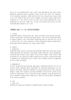 상법총론 - 판례평석 - 96다24637 판결 - 상호권-6