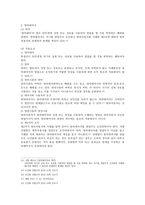 상법총론 - 판례평석 - 96다24637 판결 - 상호권-7