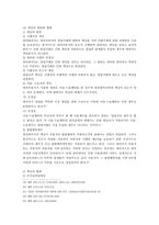 상법총론 - 판례평석 - 96다24637 판결 - 상호권-8